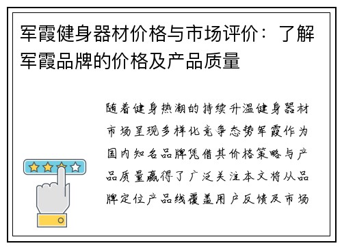 军霞健身器材价格与市场评价：了解军霞品牌的价格及产品质量